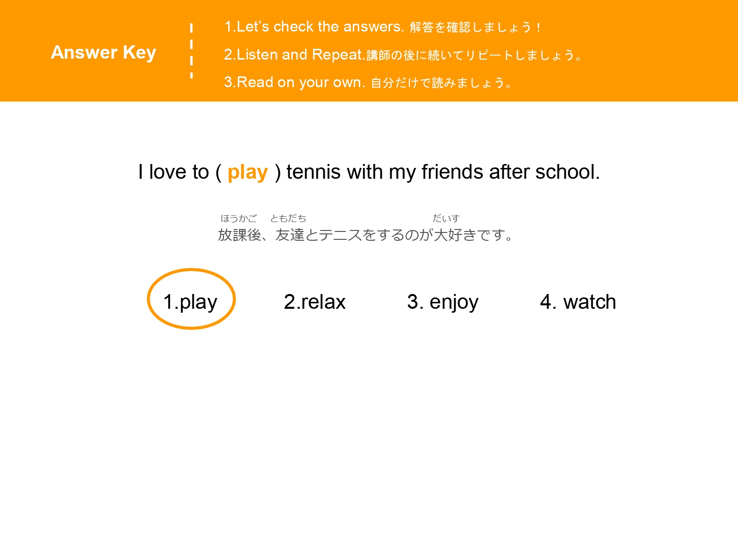 play を正解として示した英単語のファイナルテスト2の解答画面