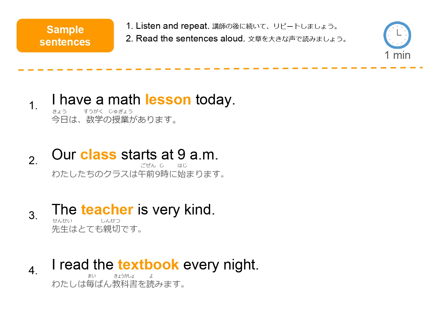 lesson、class、teacher、textbook の例文を音読するサンプルセンテンス画面