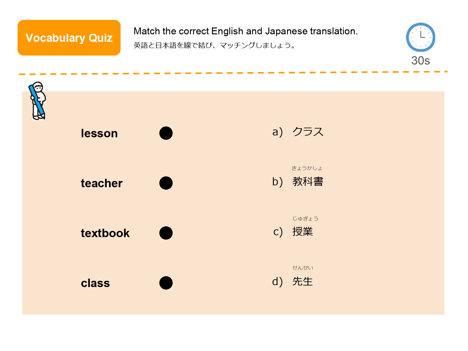 lesson、teacher、textbook、class を日本語と線で結ぶ語彙マッチング問題画面