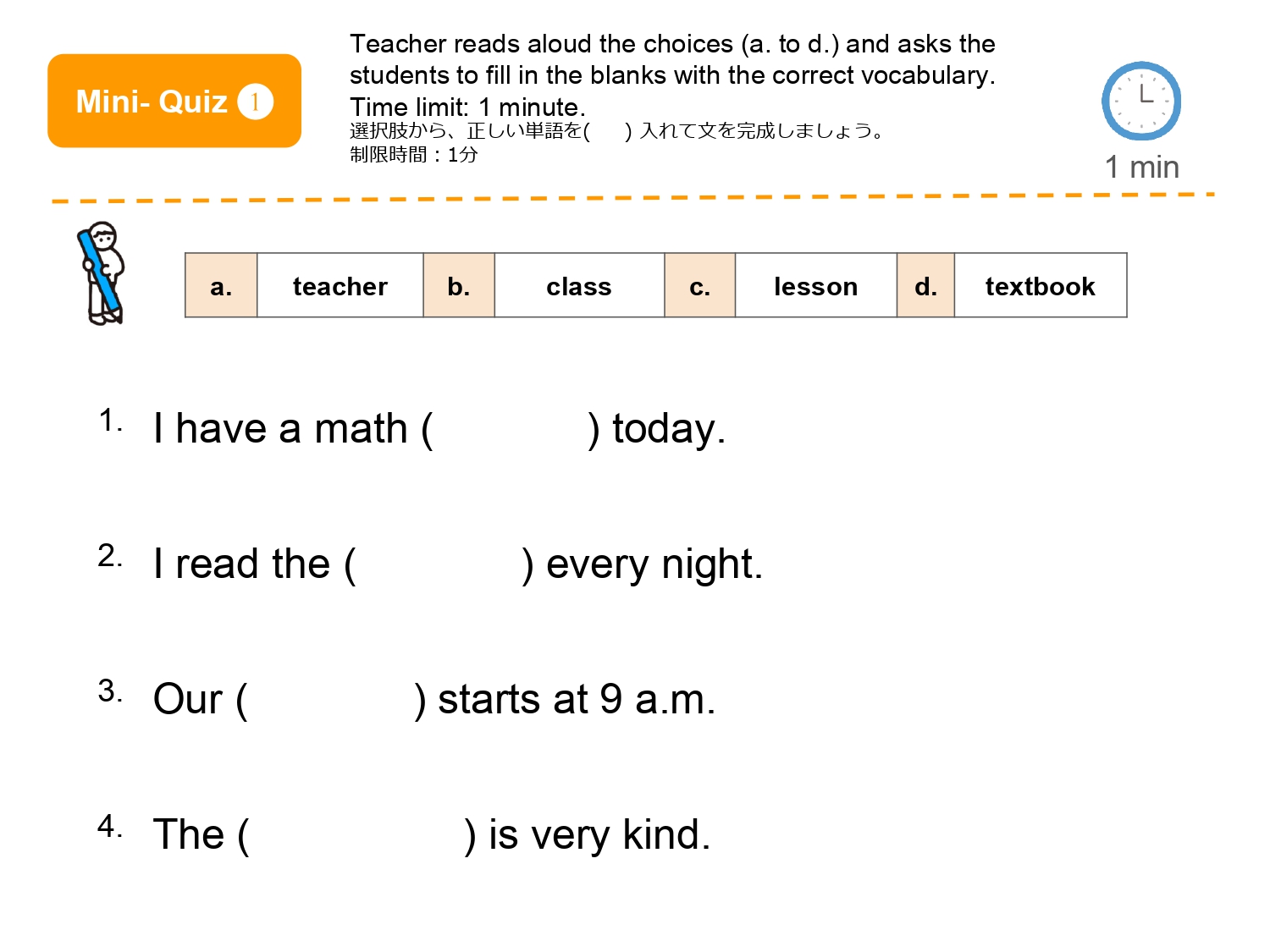 teacher、class、lesson、textbook を文に入れるミニクイズ画面