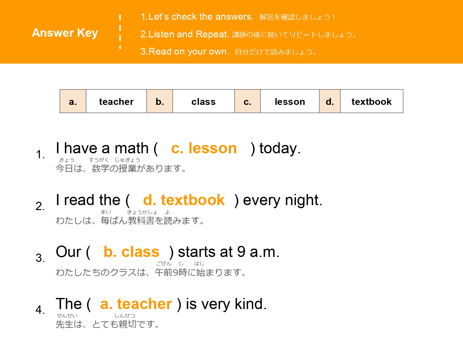 lesson、textbook、class、teacher を文に入れたミニクイズの解答画面