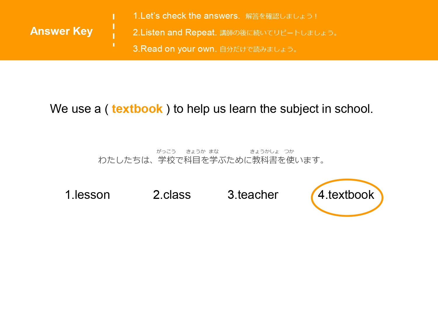 textbook を正解として示した英単語のファイナルテスト1の解答画面