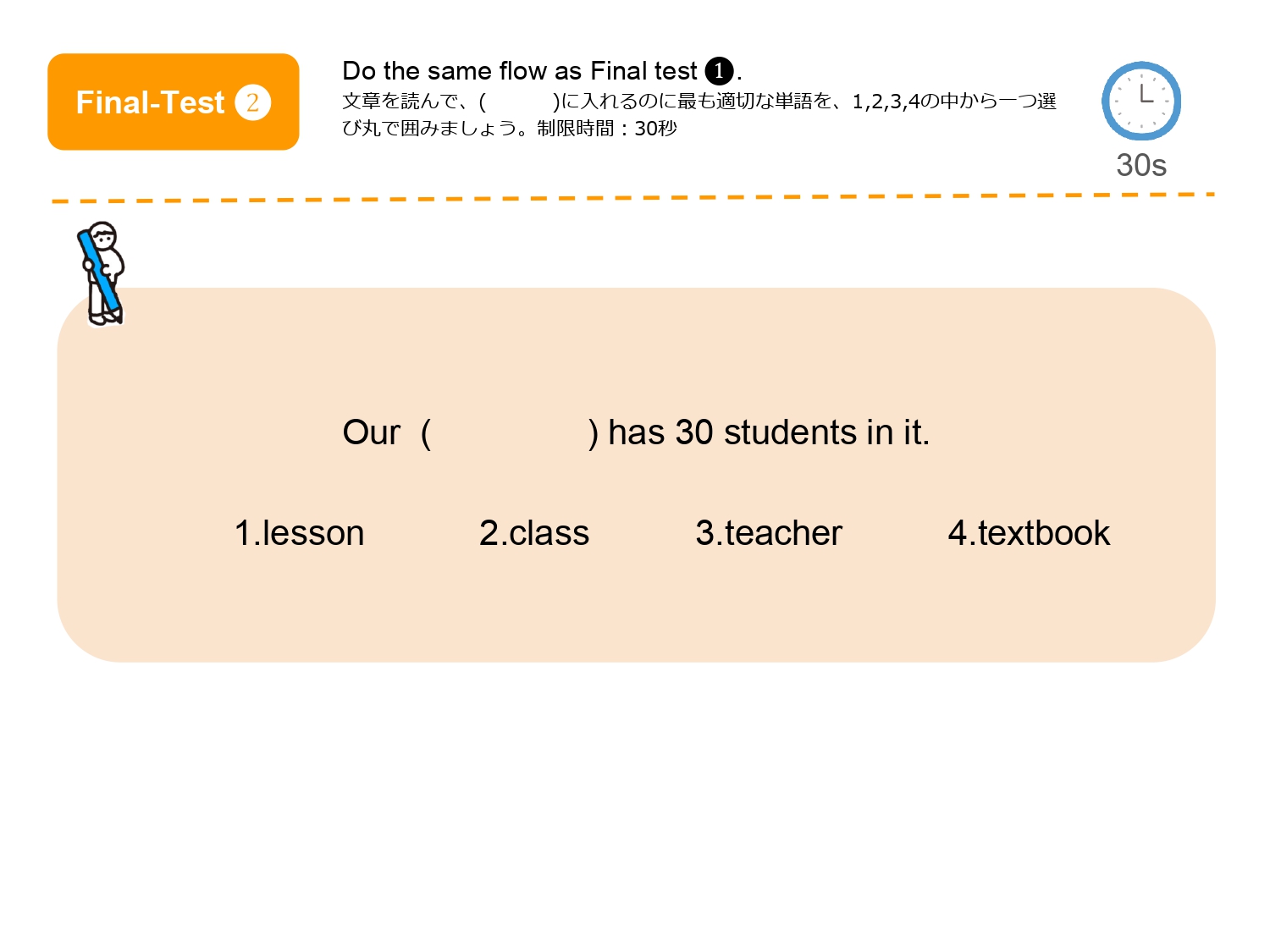 class を選ぶ英単語のファイナルテスト2の問題画面