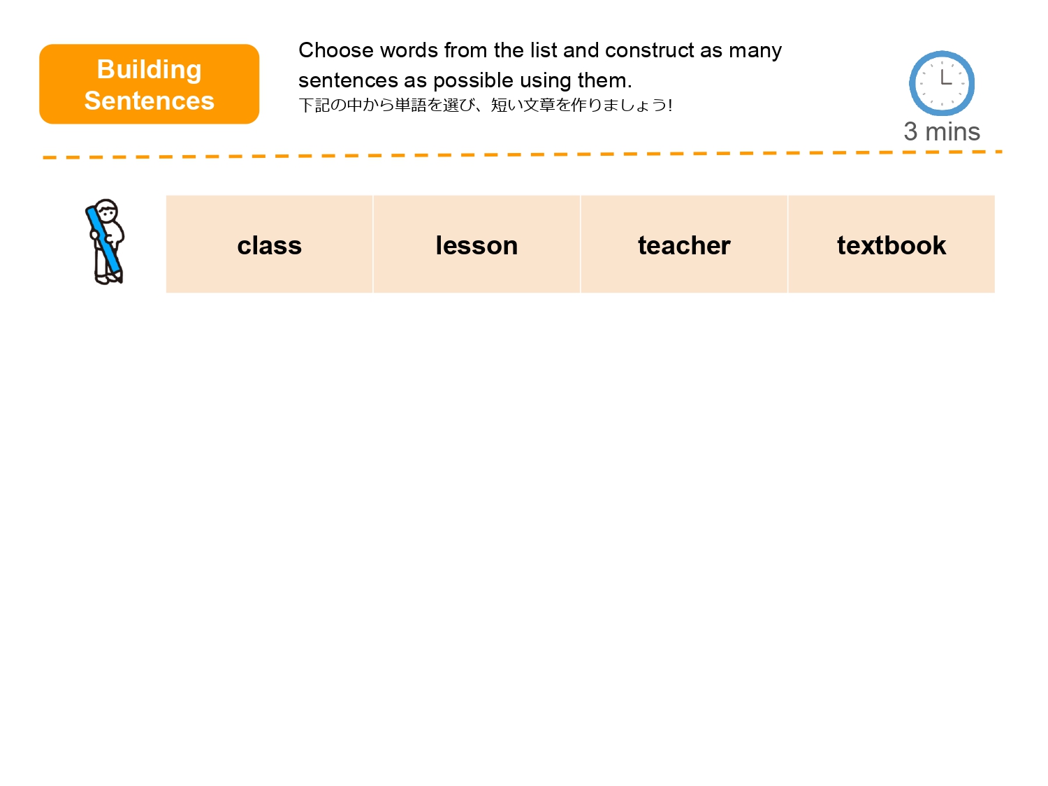 class、lesson、teacher、textbook を使って文を作るビルディングセンテンス画面