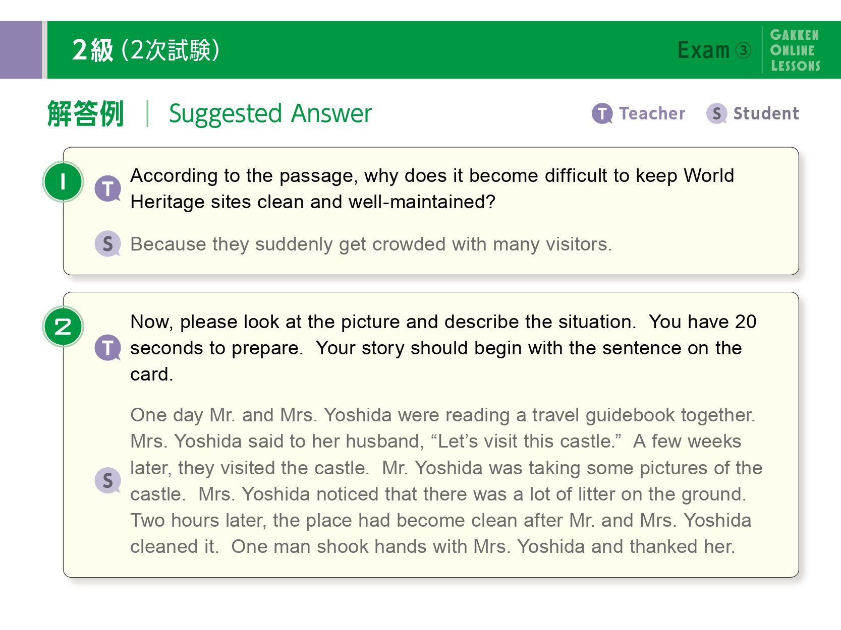 英検2級二次試験の設問1と設問2の解答例を確認する画面