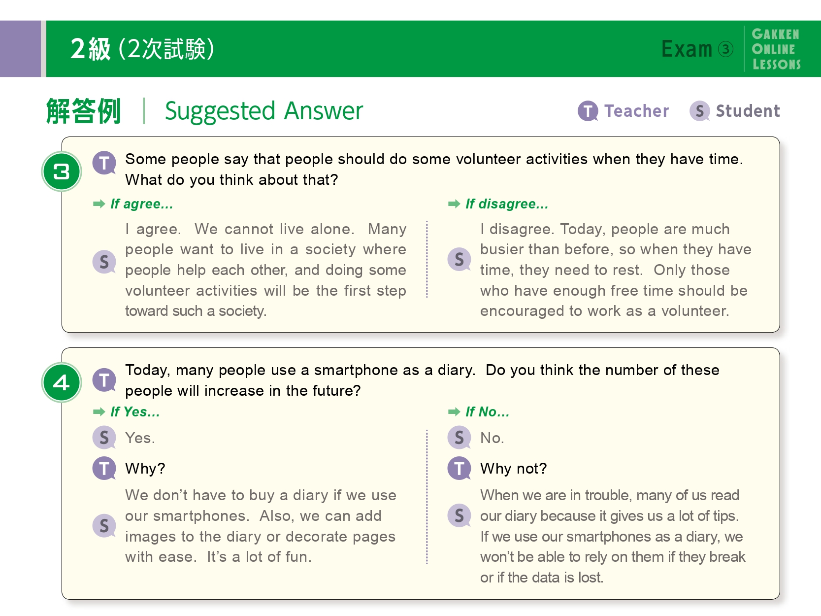 英検2級二次試験の設問3と設問4の解答例を確認する画面