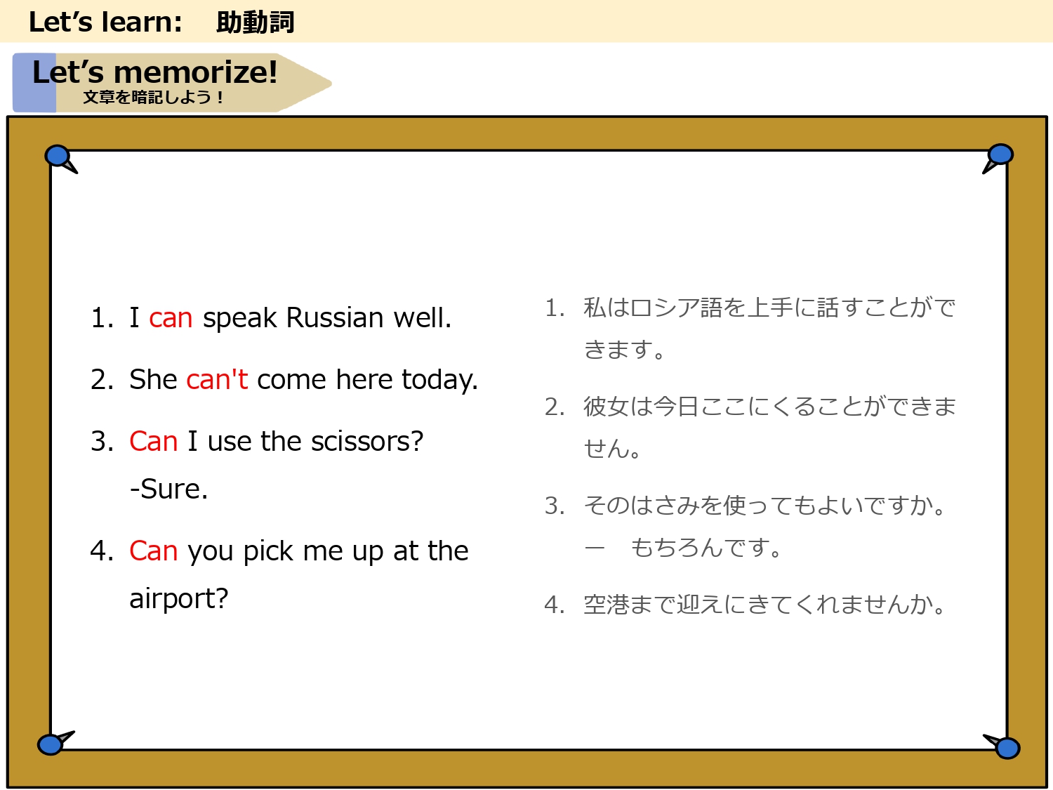 can を使った例文を音読する助動詞のサンプルセンテンス画面