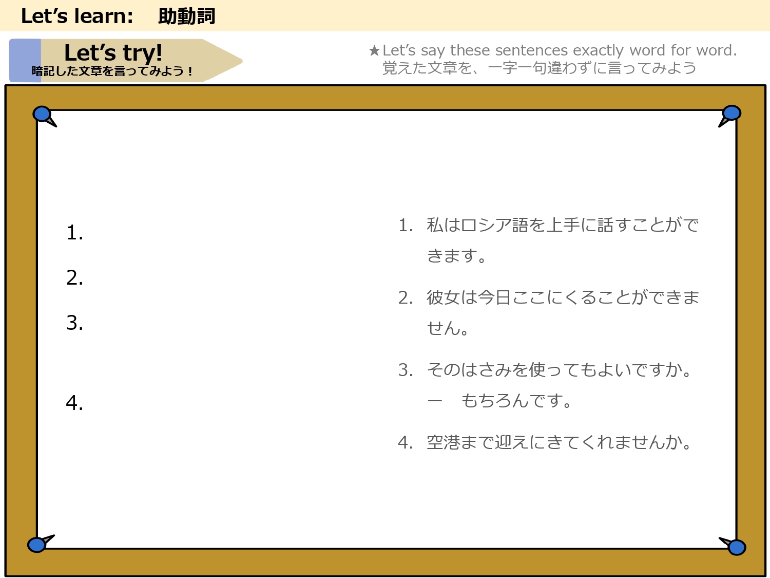 can を使った4つの英文を暗唱する助動詞の暗記練習画面