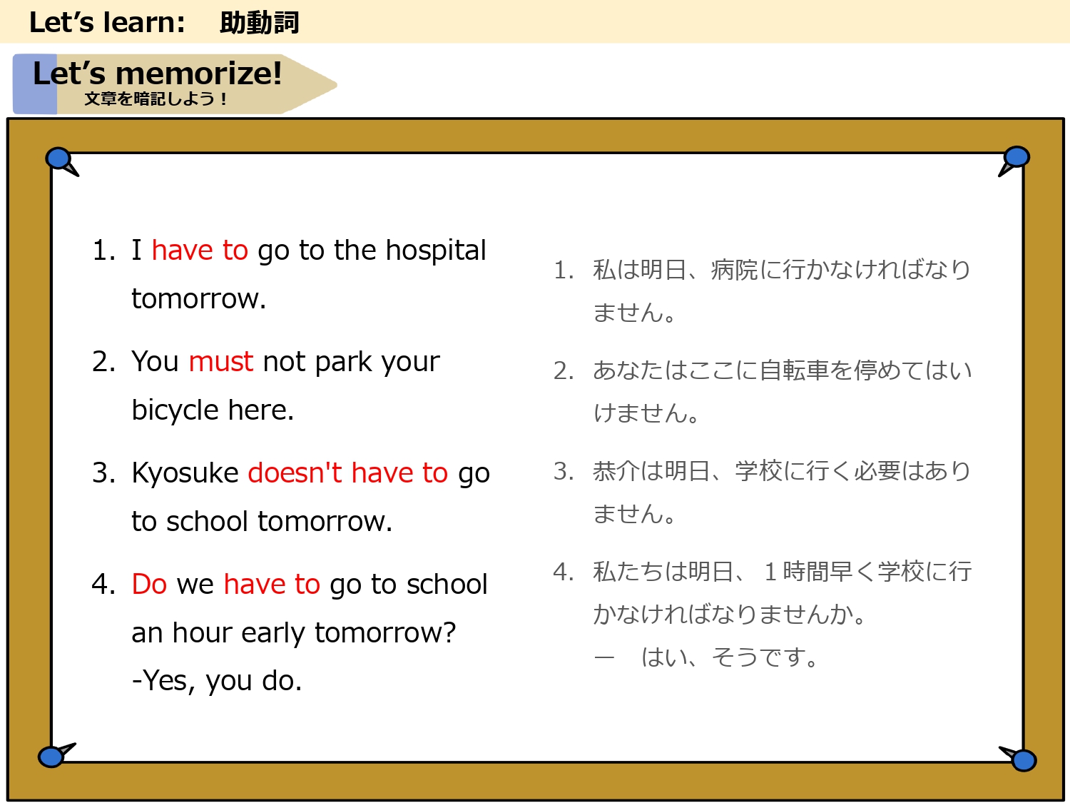 have to と must の例文を覚える助動詞の暗記練習画面