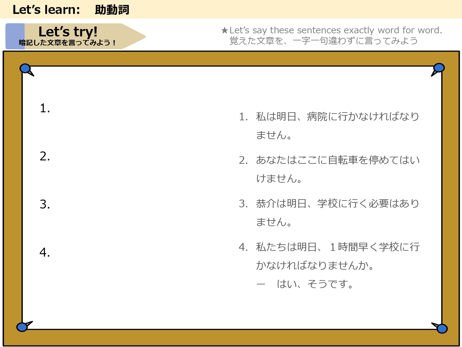 have to と must の和文から英文を言う助動詞の口頭練習画面