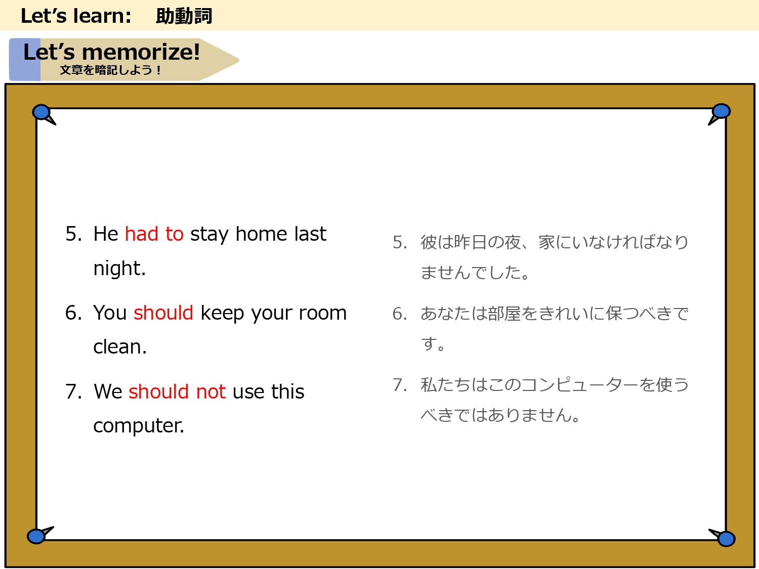 had to と should の例文5から7を覚える助動詞の暗記練習画面