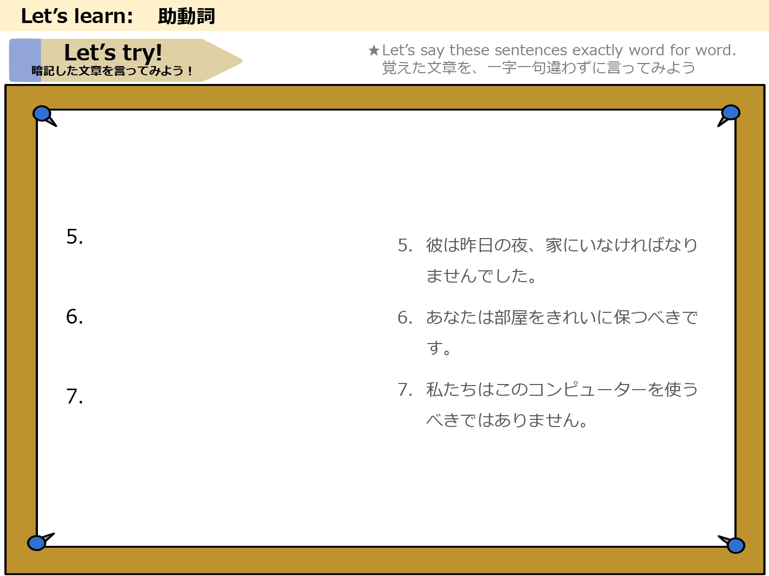 had to と should の和文から英文を言う助動詞の口頭練習画面