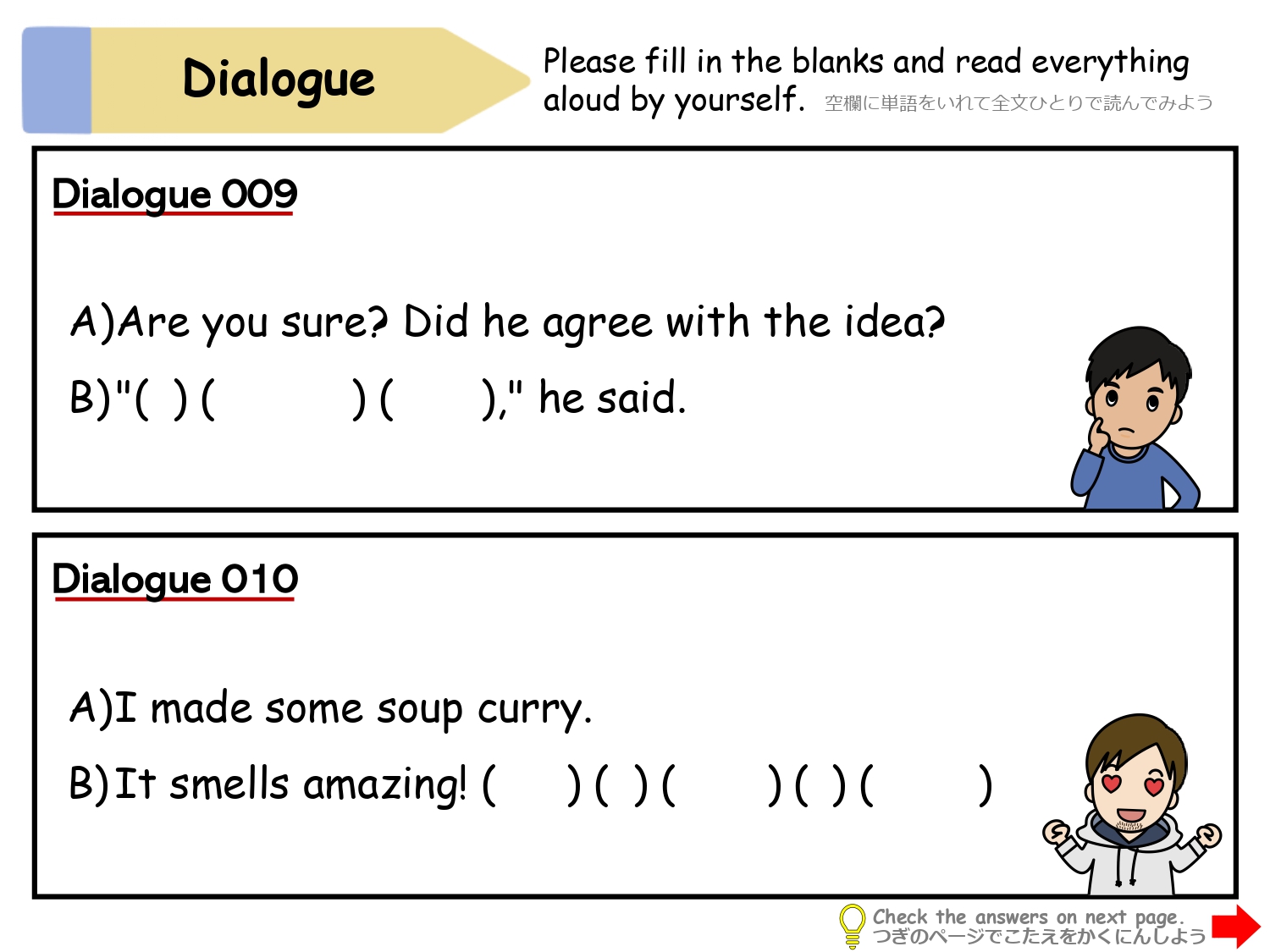 I second that. と Can I have a bite? を会話の空欄補充で練習するダイアログ画面