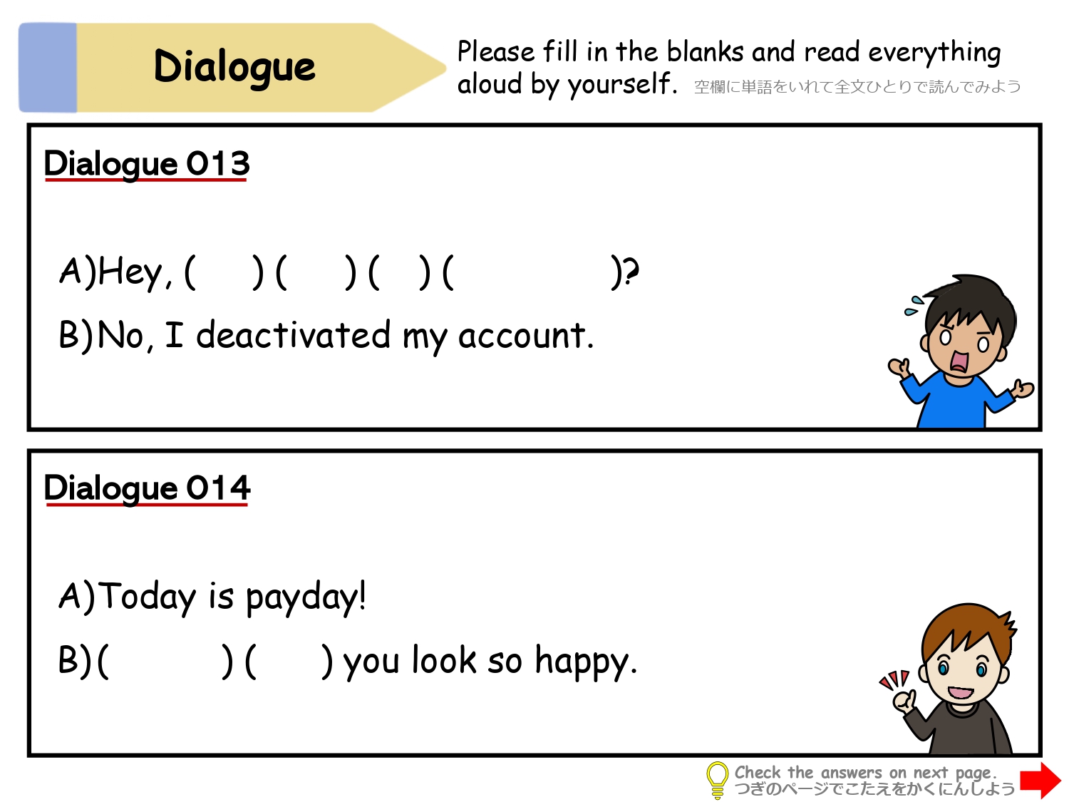 Are you on Facebook? と That's why を会話の空欄補充で練習するダイアログ画面