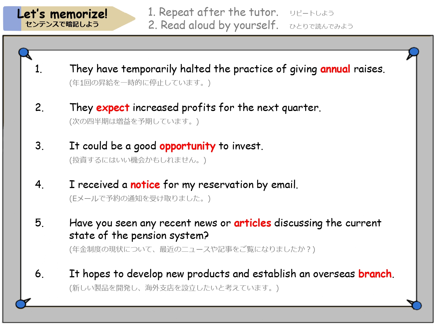 annual raises や overseas branch を使った例文を音読して覚える画面
