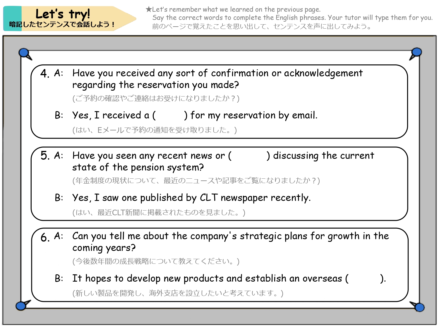 notice、articles、branch を使って予約や会社の計画について答える会話練習画面
