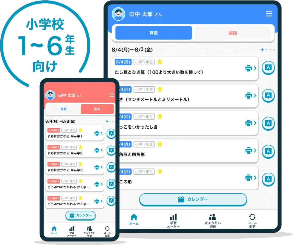 小学校1~6年性向け