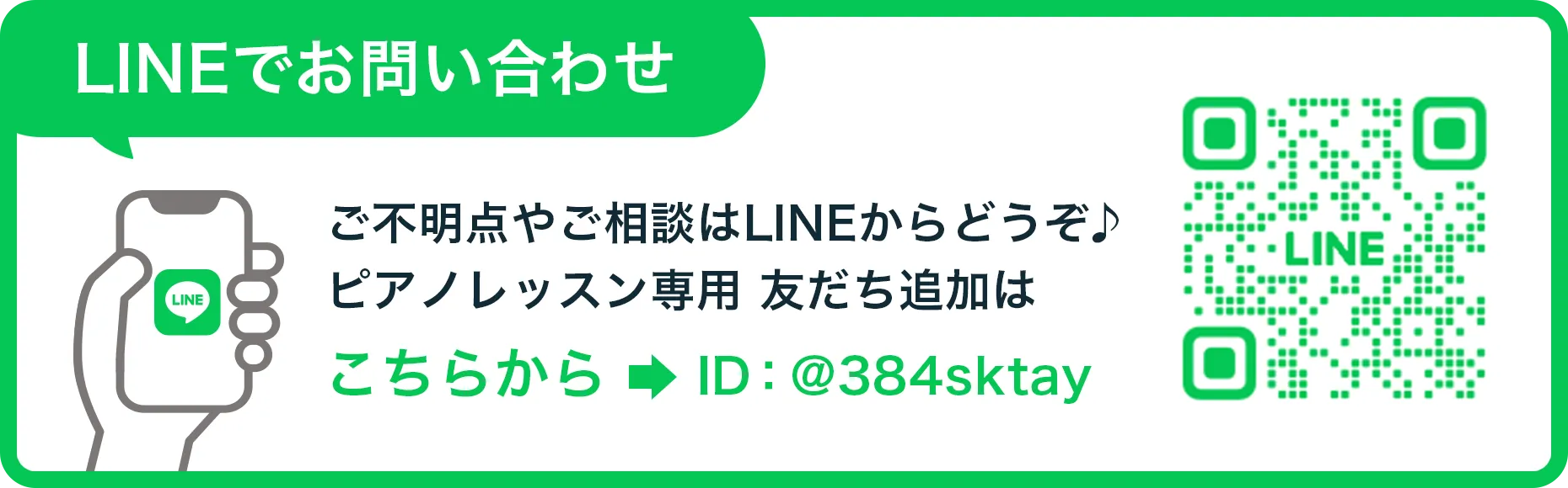 LINEでお問い合わせ