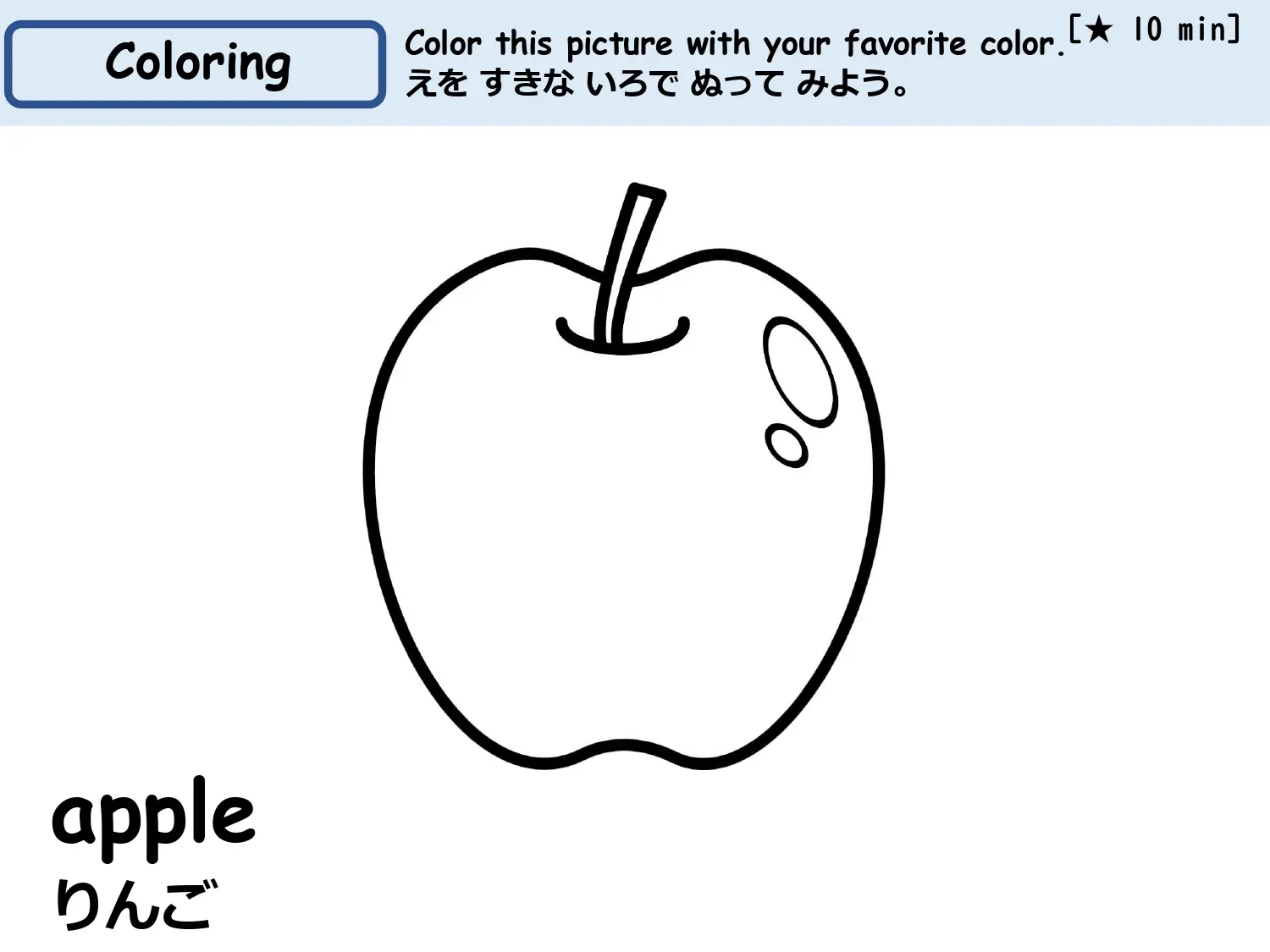 ぬりえ教材 りんご
