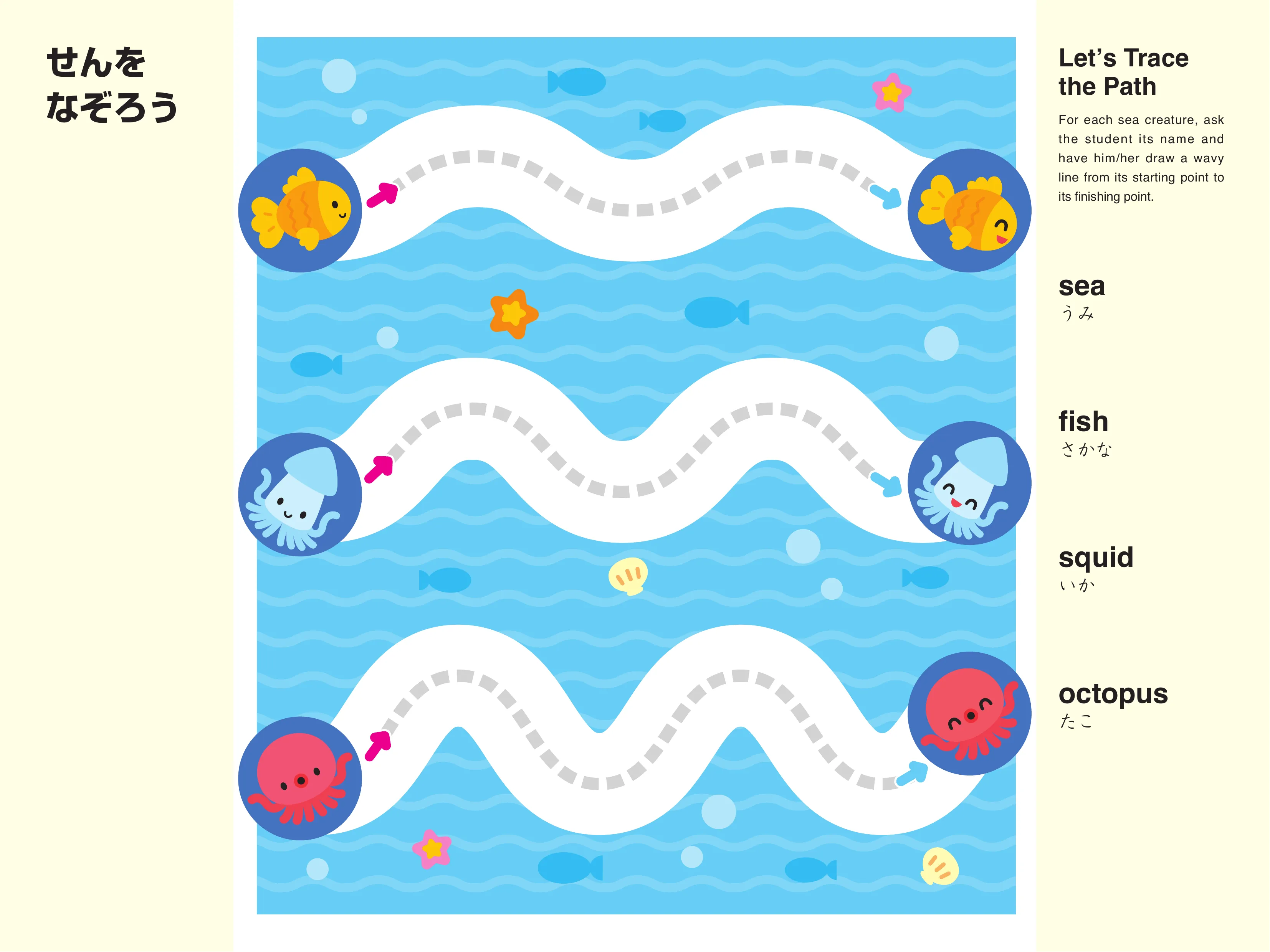 線なぞり教材 海の生き物の波線をなぞろう