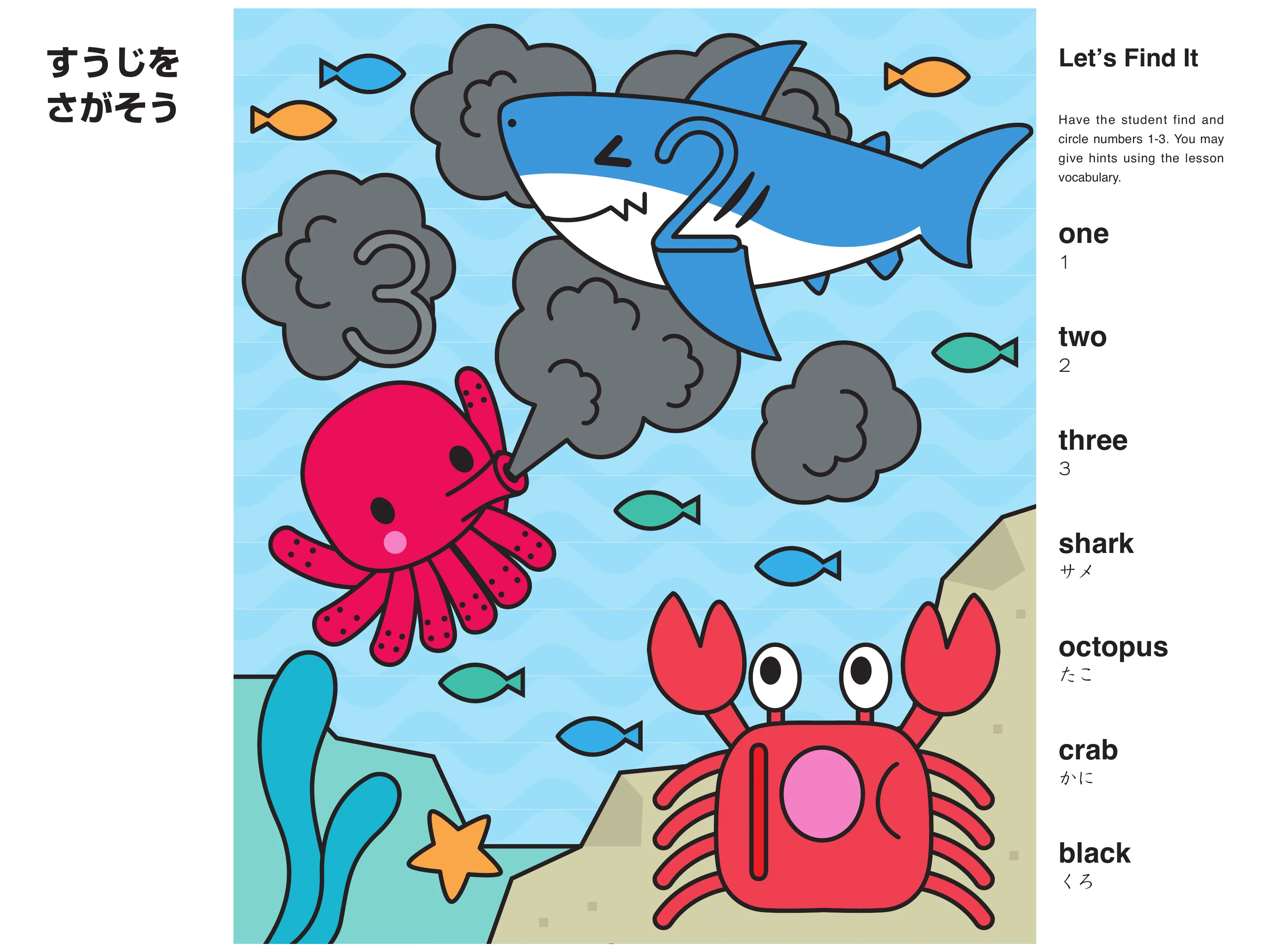 数字さがし教材 海の生き物の中から数字を見つけよう