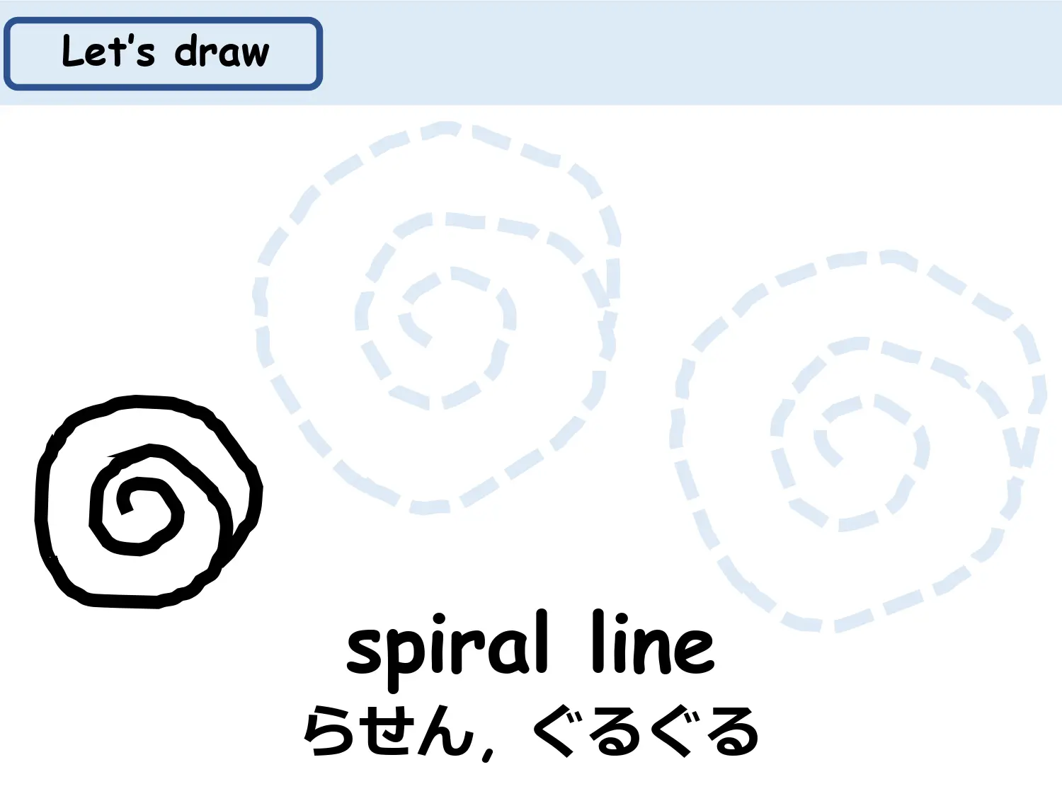 お絵かき教材 渦巻き線を描いてみよう
