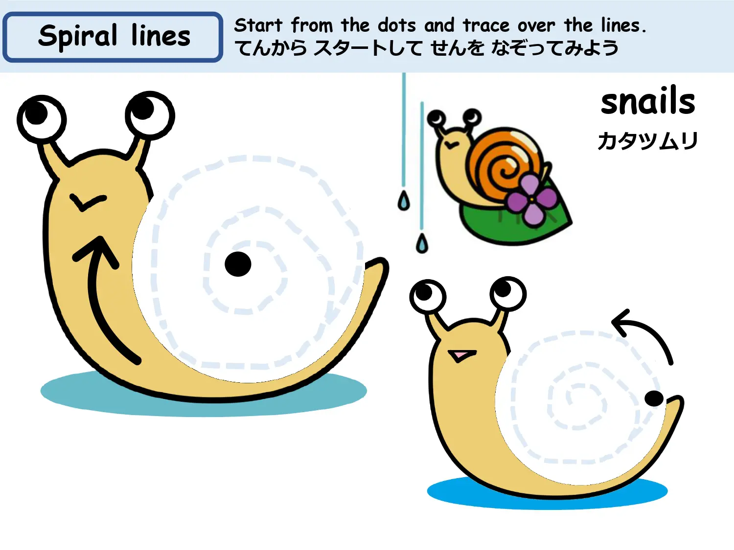 渦巻き線なぞり教材 カタツムリ