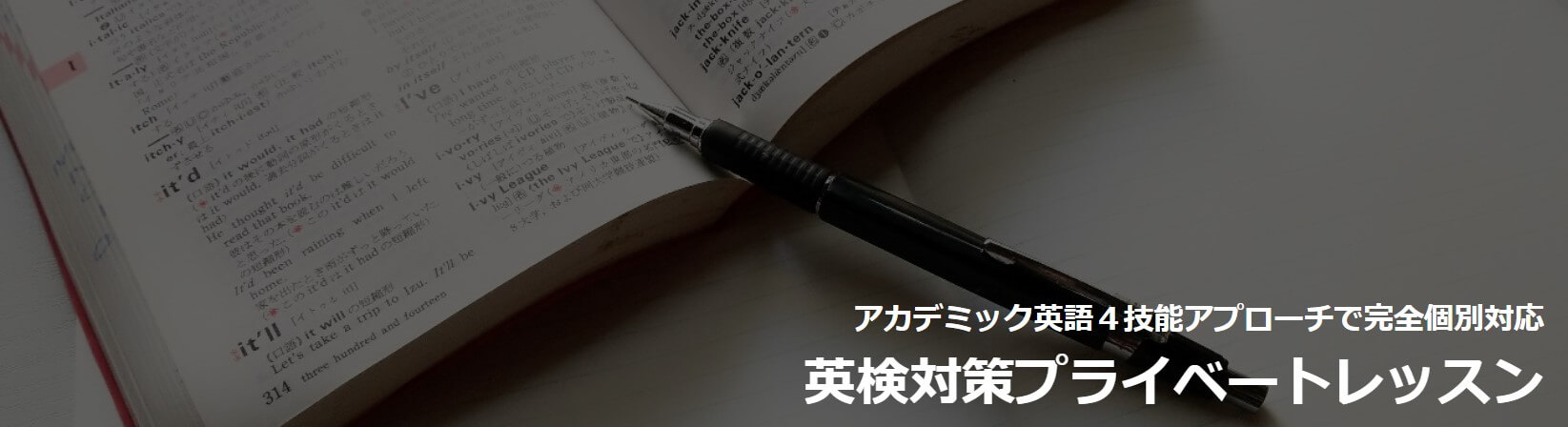 アルプロス英検対