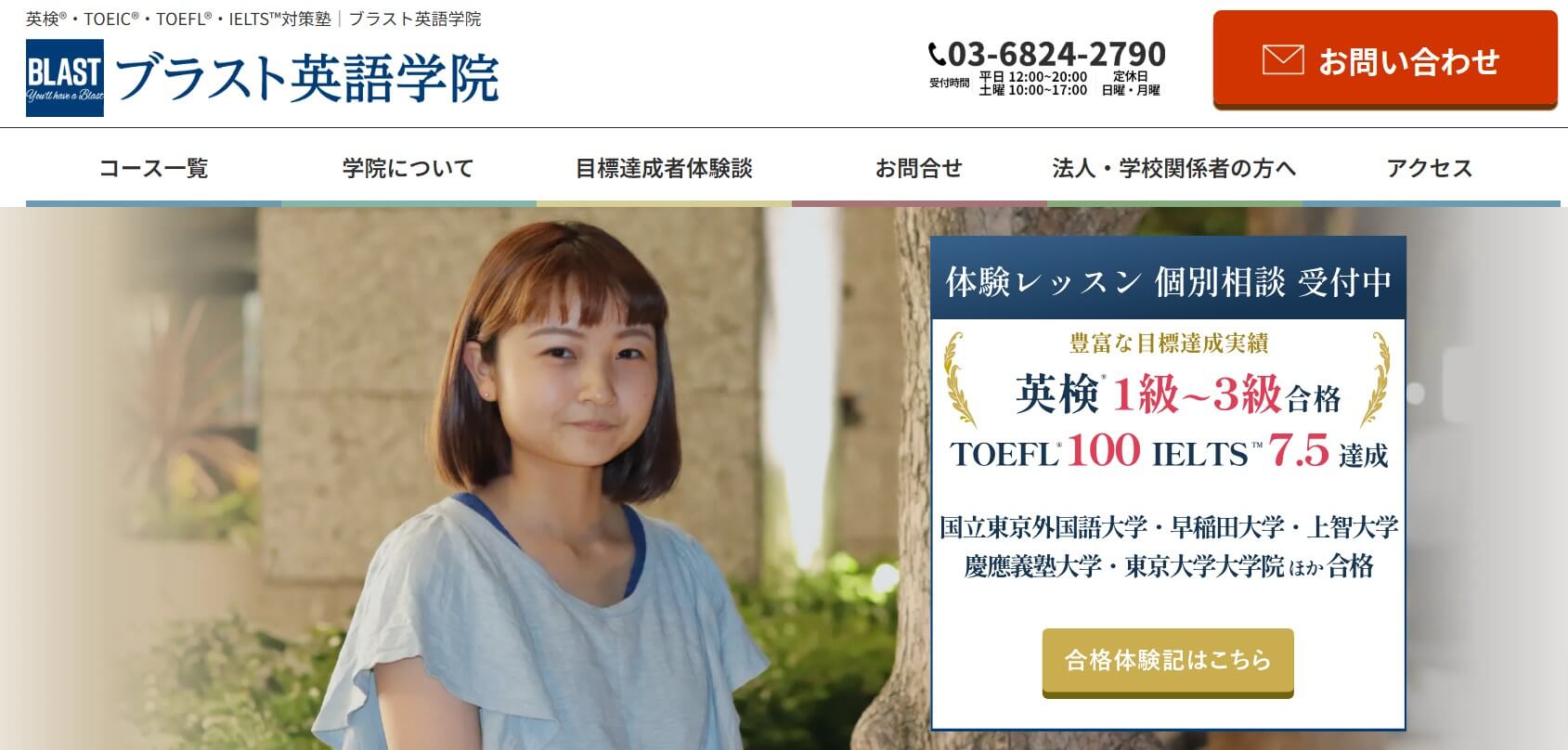 ブラスト英語学院英検対策