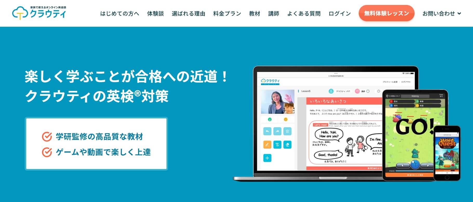 クラウティ英検対策