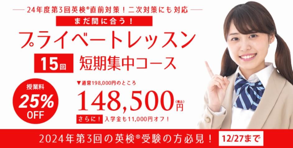 日米英語学院英検対策