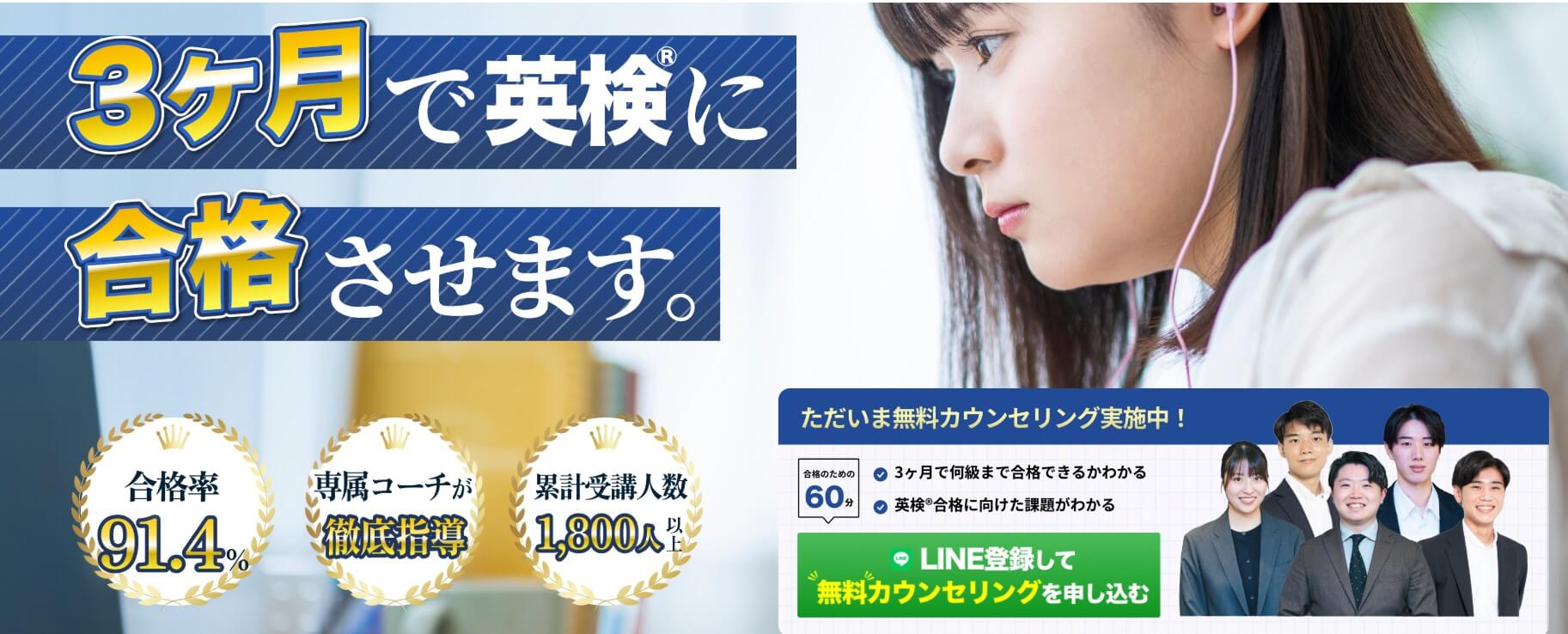 リザプロ英検対策