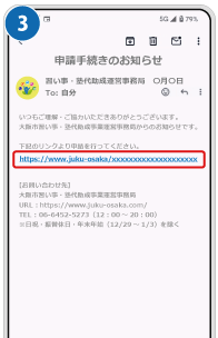 大阪市習い事・塾代助成のオンライン申請手順3