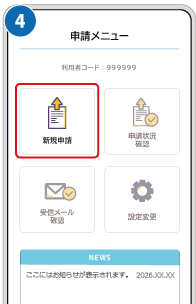 大阪市習い事・塾代助成のオンライン申請手順_4