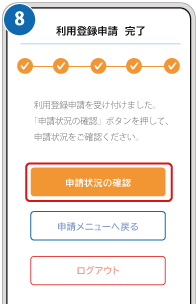 大阪市習い事・塾代助成オンライン申請手続き_8