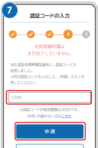 大阪市習い事・塾代助成のオンライン申請手続き_7