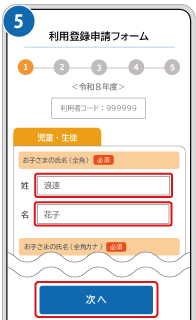 大阪市習い事・塾代助成のオンライ申請手続き_5