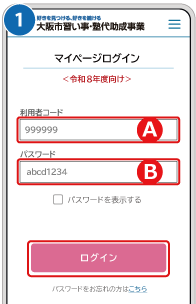 大阪市習い事・塾代助成のオンライン申請手順1