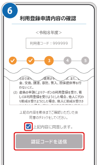 大阪市習い事・塾代助成のオンライン申請手続き_6