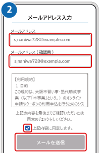 大阪市習い事・塾代助成のオンライン申請手順2