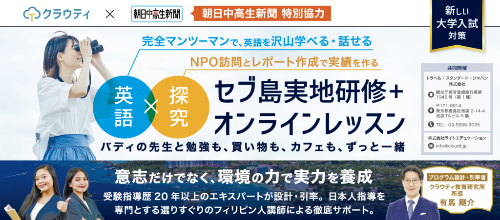 催行決定・募集締切】英語×探究「セブ島実地研修＋オンラインレッスン