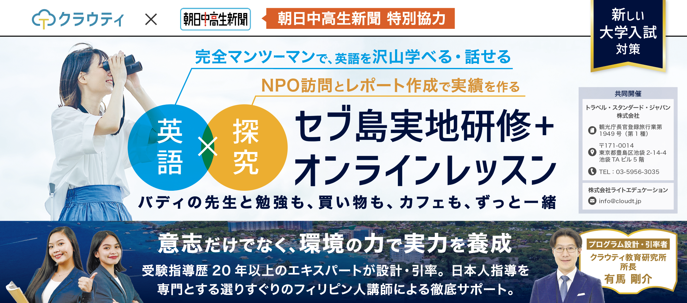 催行決定・募集締切】英語×探究「セブ島実地研修＋オンラインレッスン