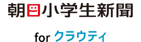 朝日デジタル新聞×クラウティロゴ