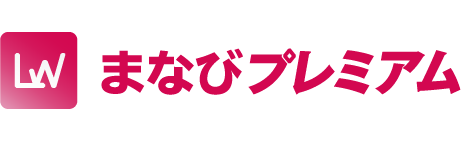 まなびプレミアムロゴ