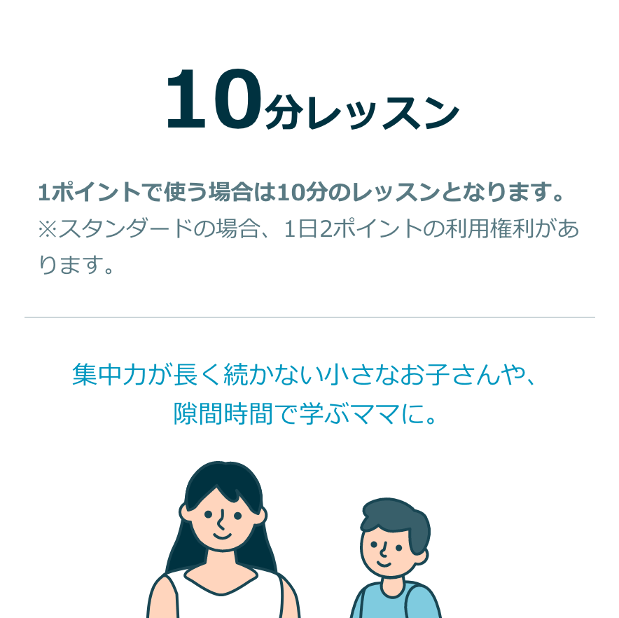 10分レッスン