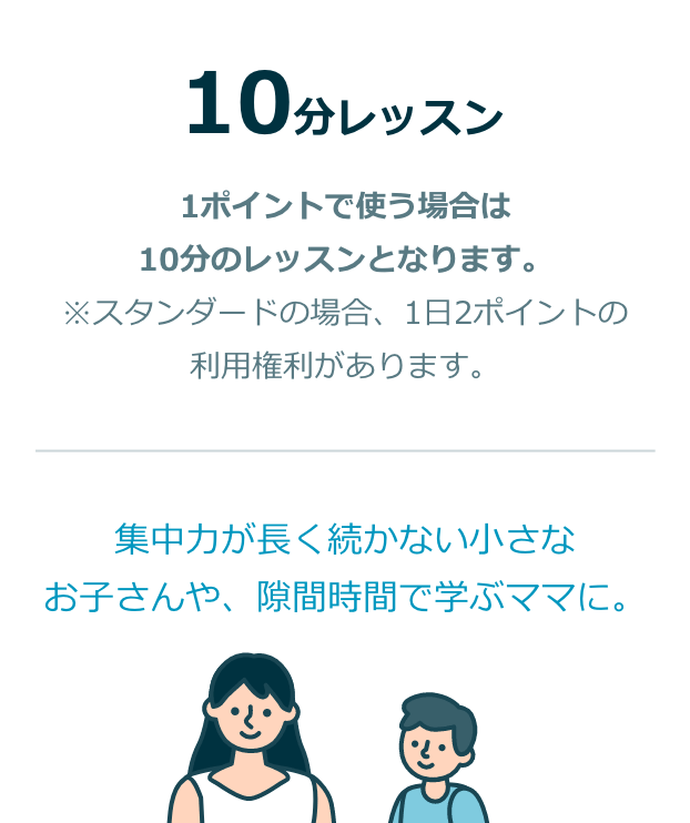 10分レッスン