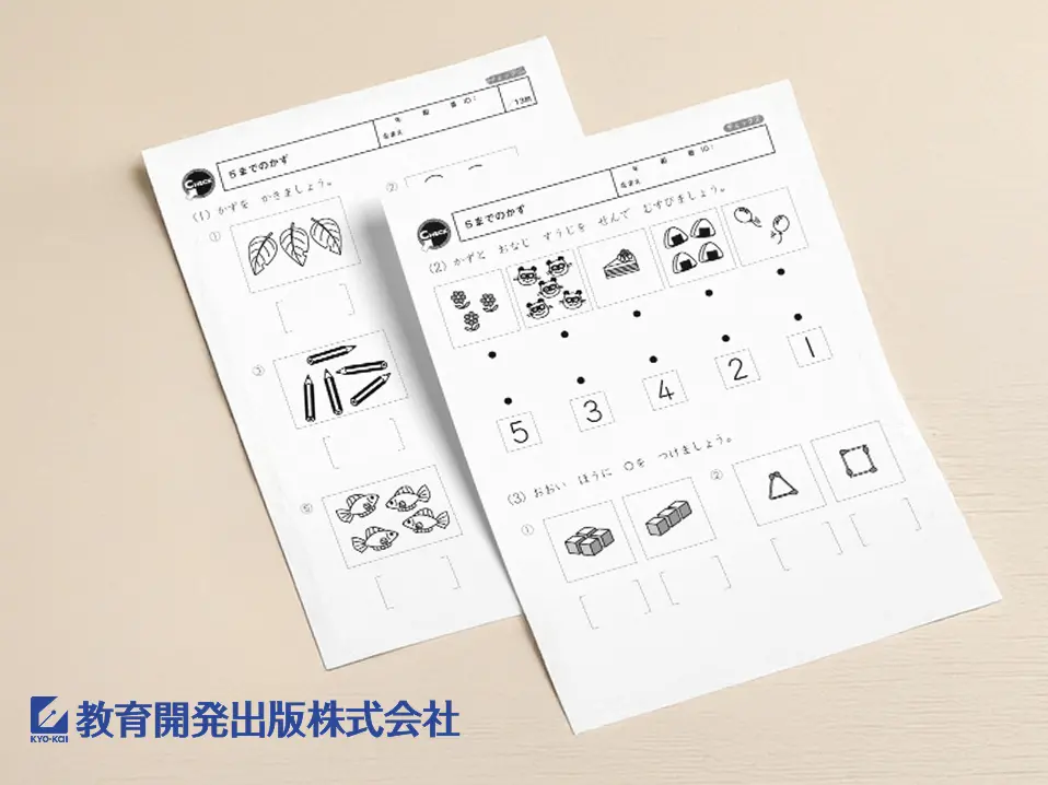 小学生向け学習プリントのサンプル