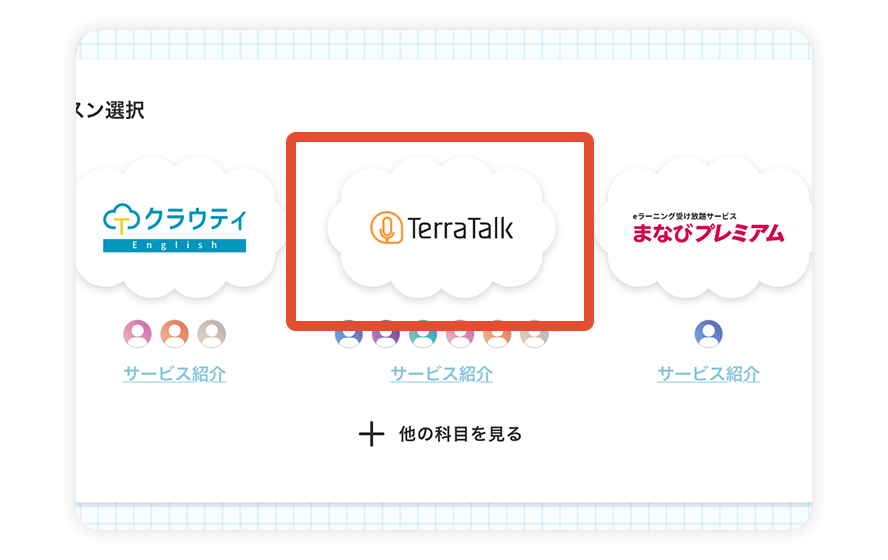 TerraTalkの画面