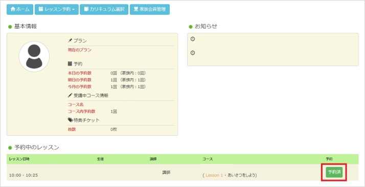 予約確認画面
