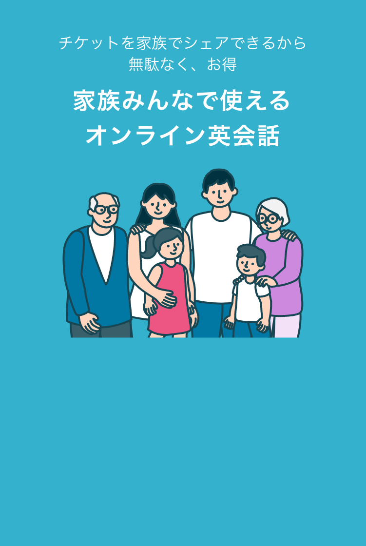 クラウティ 家族で使えるオンライン英会話